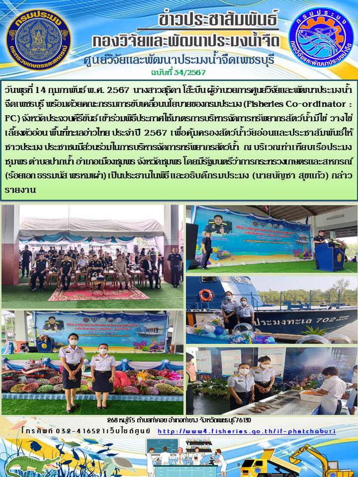 ข่าวประชาสัมพันธ์ครั้งที่ 34/2567..คลิก