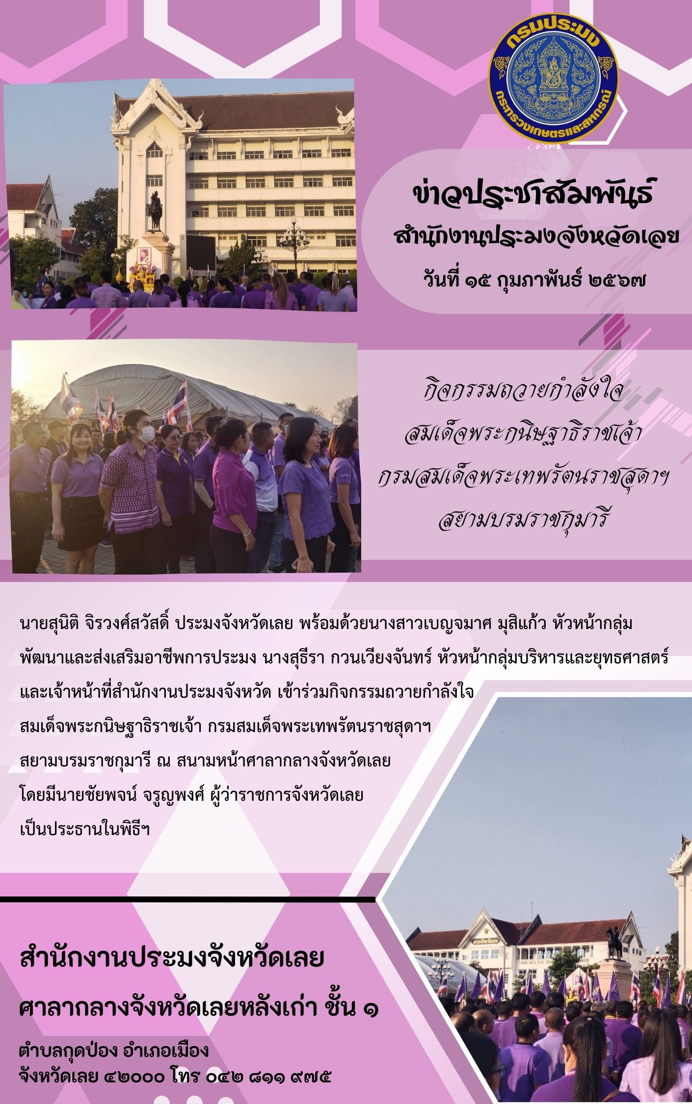 ร่วมกิจกรรมถวายกำลังใจสมเด็จพระกนิษฐาธิราชเจ้า กรมสมเด็จพระเทพรัตนราชสุดาฯ สยามบรมราชกุมารี