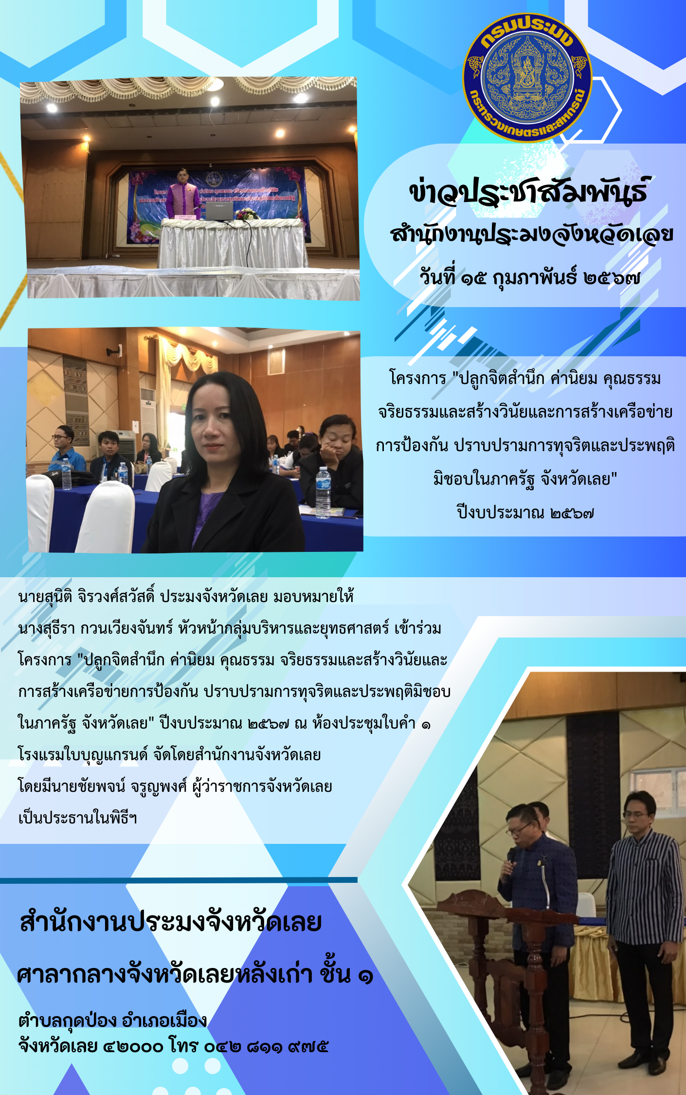 ร่วมโครงการ 