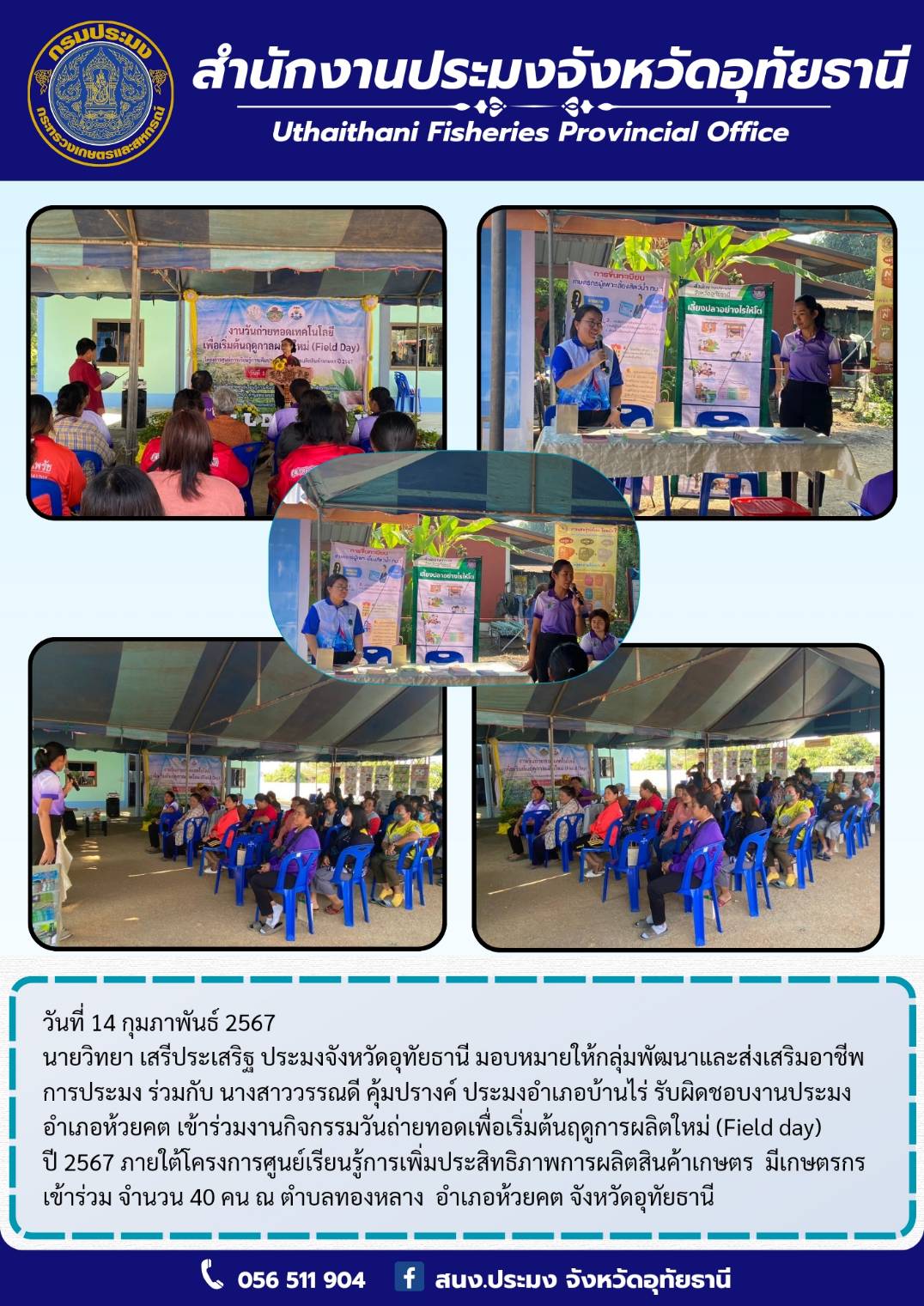 ประชาสัมพันธ์ ประจำเดือนกุมภาพันธ์ 2567..คลิก