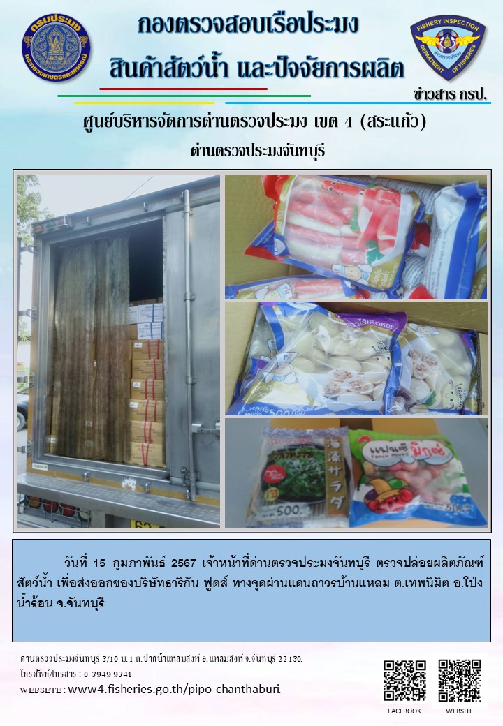 รายงานการปฏิบัติงานประจำวันที่ 15 กุมภาพันธ์ 2567..คลิก