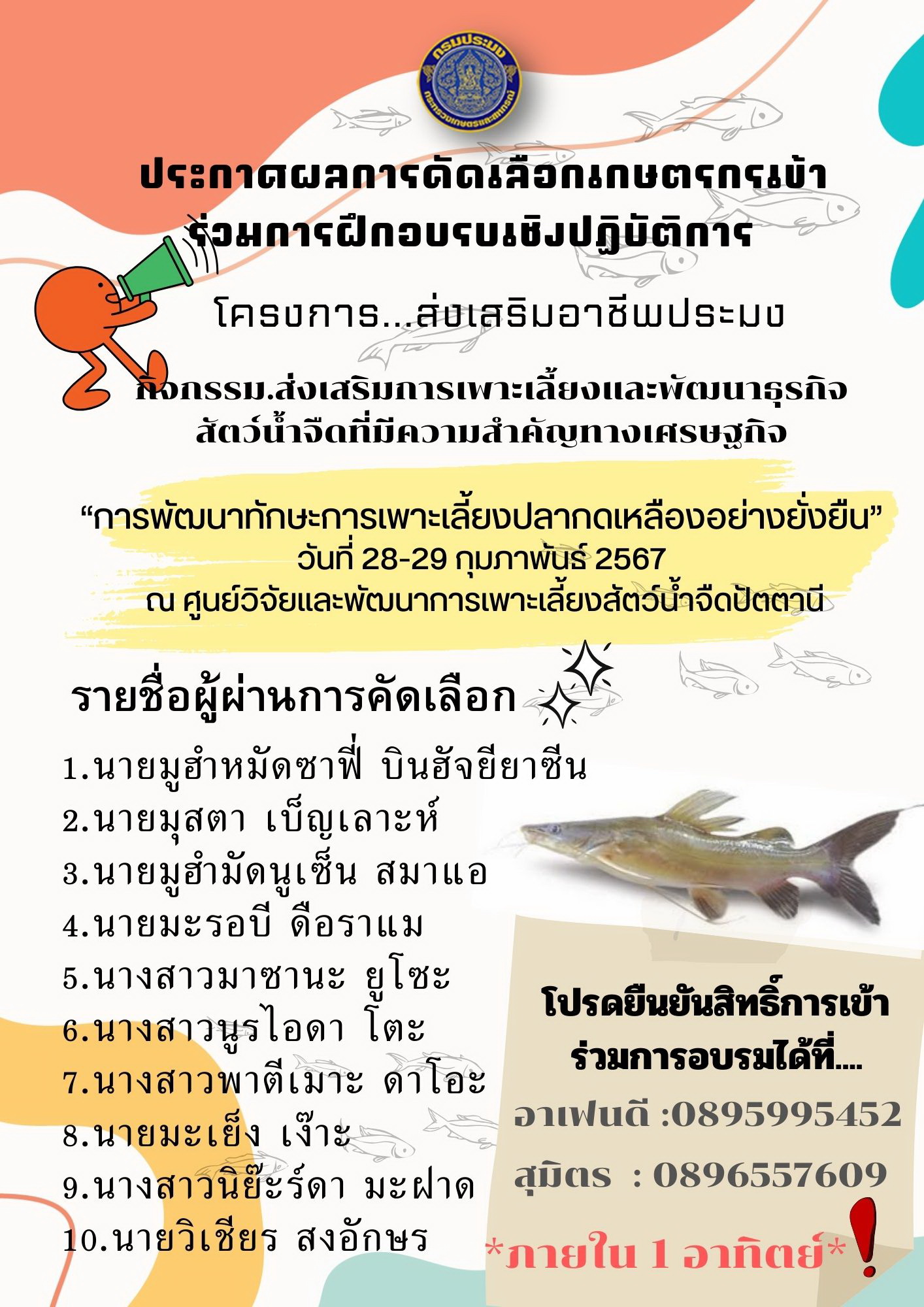 โครงการ.. ส่งเสริมอาชีพประมง