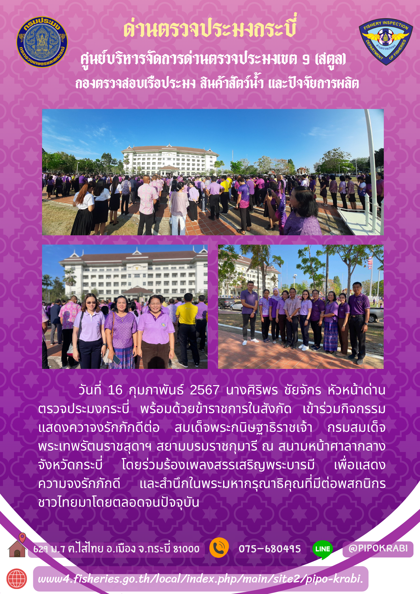 กิจกรรมแสดงความจงรักภักดี..คลิก