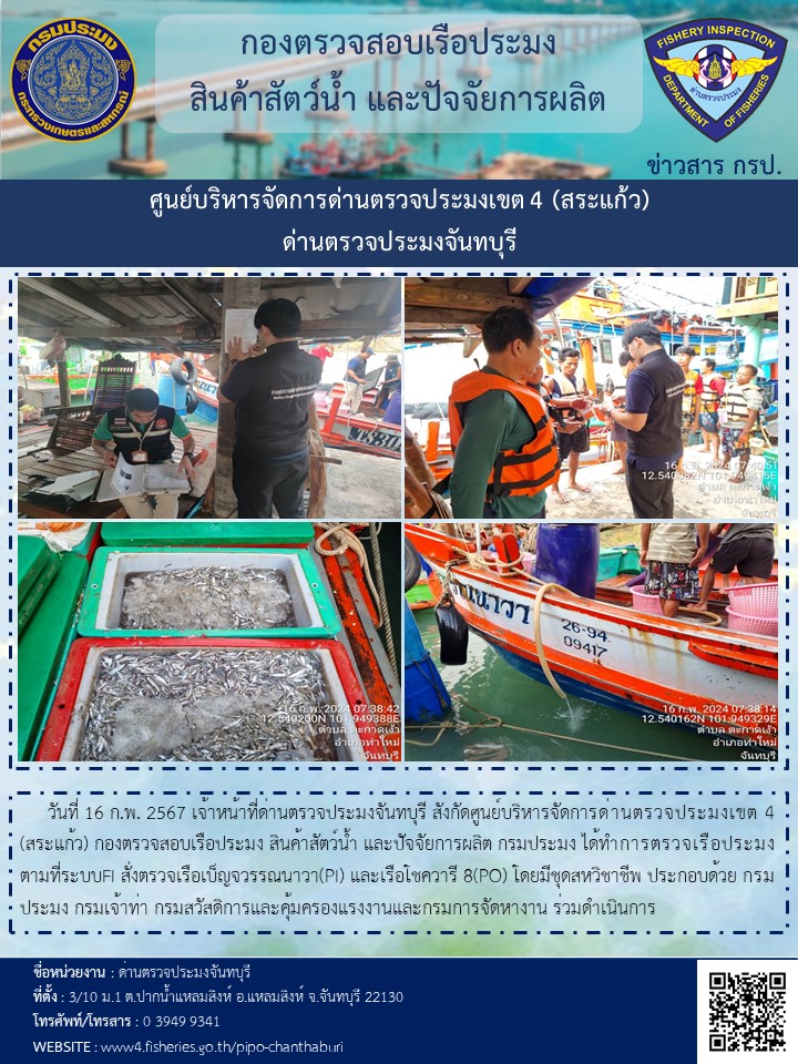 รายงานการปฏิบัติงานประจำวันที่ 16 กุมภาพันธ์ 2567..คลิก
