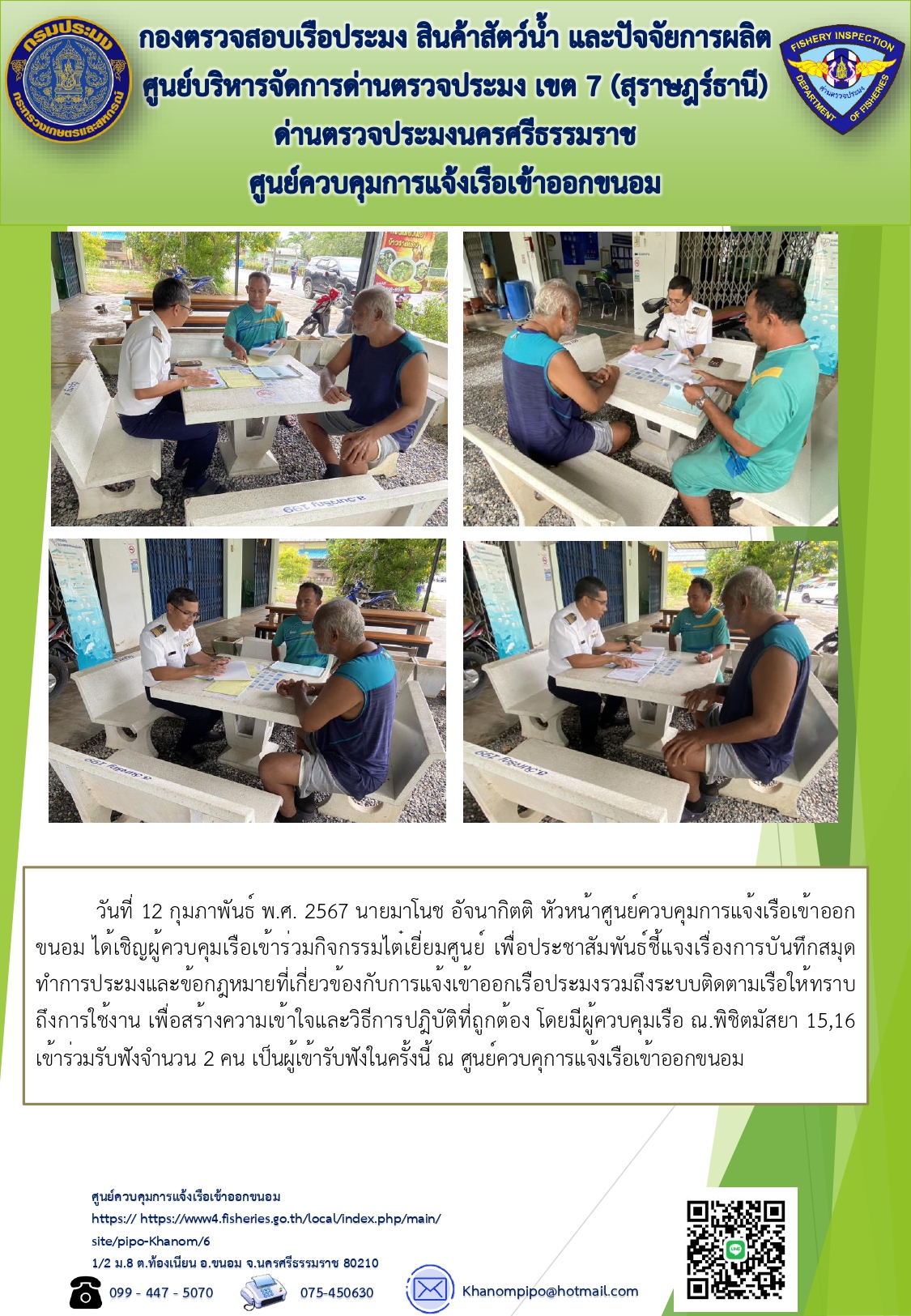 ข่าวประชาสัมพันธ์ (กิจกรรมไต๋เยี่ยมศูนย์)..คลิก