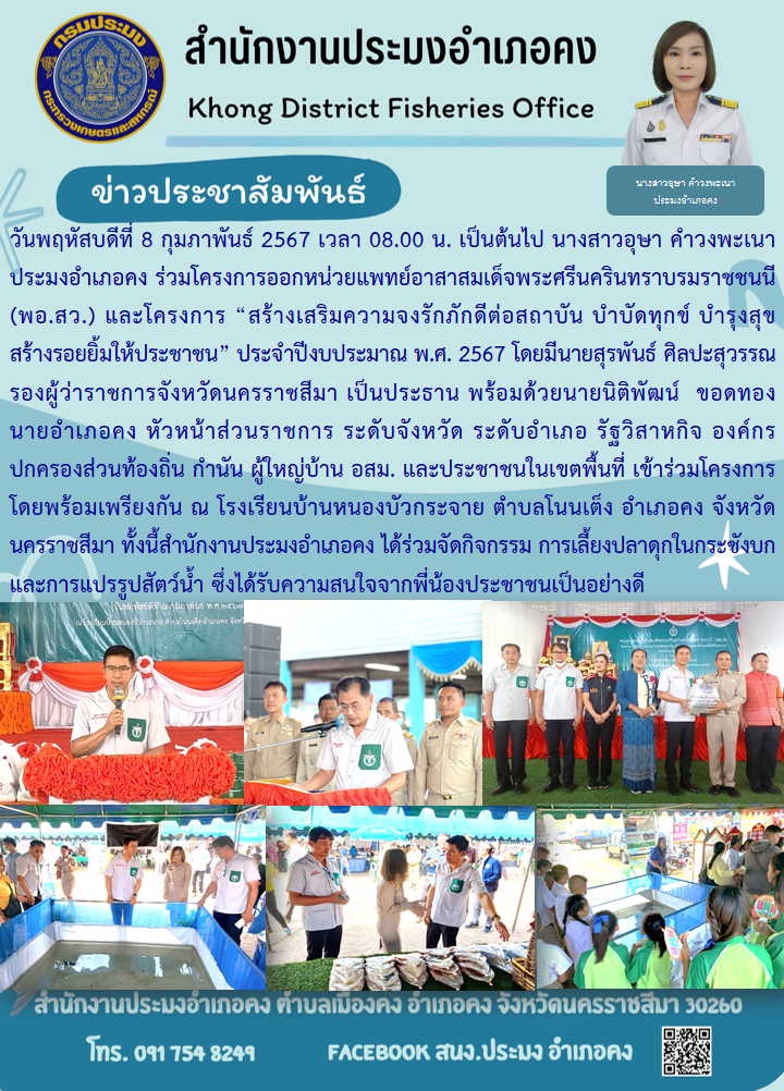 ประมงอำเภอคง เข้าร่วมโครงการ 