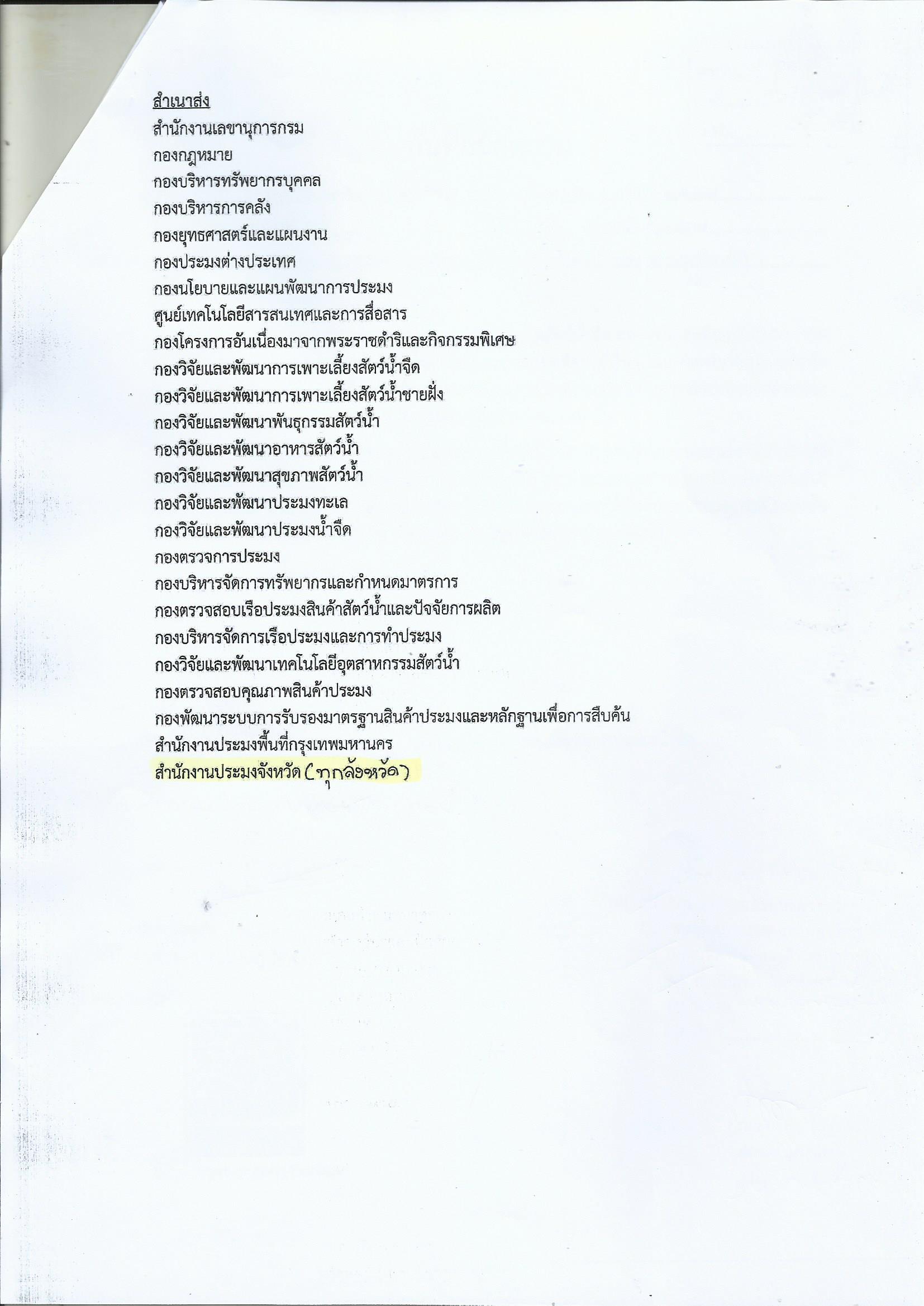 ประชาสัมพันธ์เกี่ยวกับสัตว์น้ำต่างถิ่นและปลาหมอสีคางดำ..คลิก