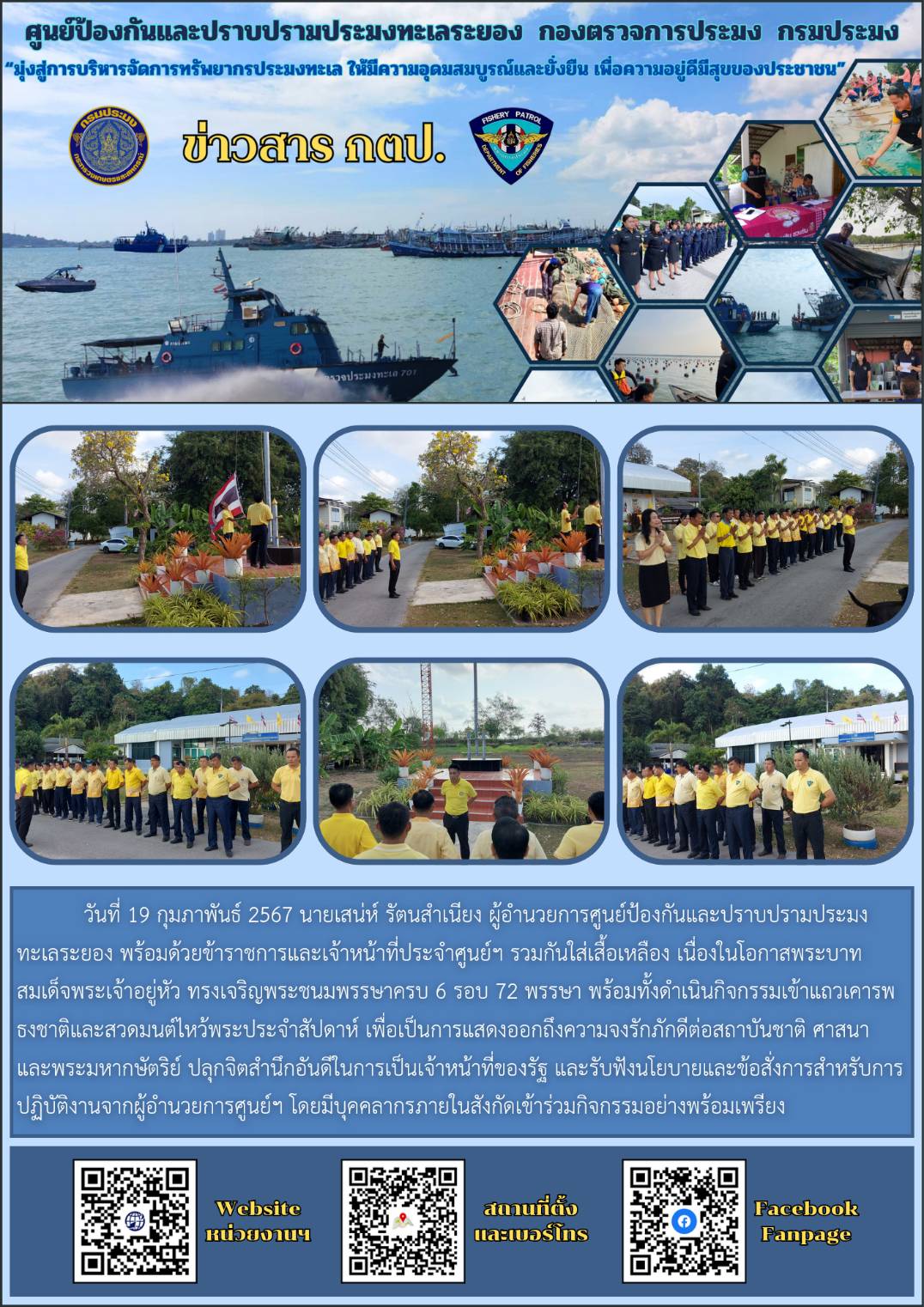 กิจกรรมเข้าแถวเคารพธงชาติและสวดมนต์ไหว้พระประจำสัปดาห์..คลิก