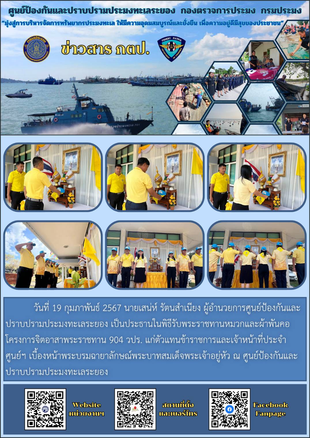 พิธีรับพระราชทานหมวกและผ้าพันคอโครงการจิตอาสาพระราชทาน 904 วปร...คลิก