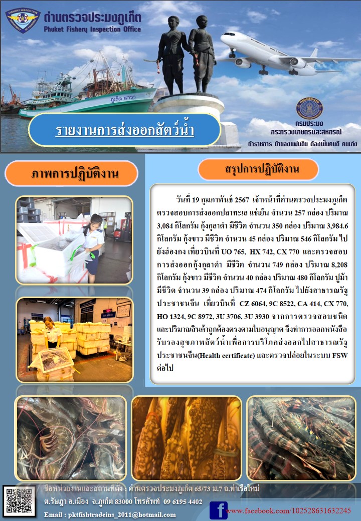 ข่าวประชาสัมพันธ์กิจกรรมการตรวจเรือประมงพาณิชย์แจ้งเข้า - ออก วันที่ 19 กุมภาพันธ์ 2567..คลิก