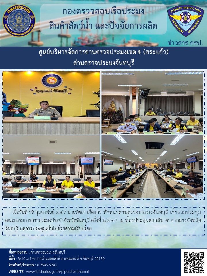 รายงานการปฏิบัติงานประจำวันที่ 19 กุมภาพันธ์ 2567