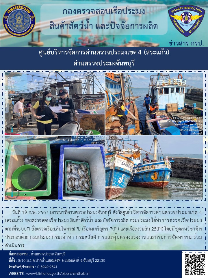รายงานการปฏิบัติงานประจำวันที่ 19 กุมภาพันธ์ 2567