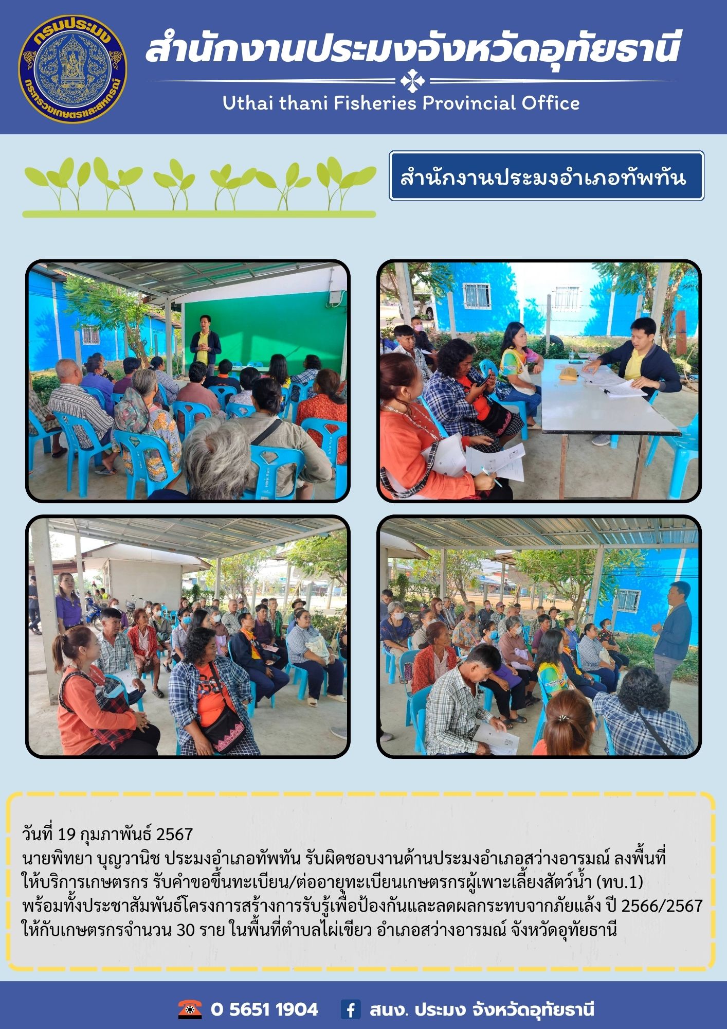 ประชาสัมพันธ์ ประจำเดือนกุมภาพันธ์ 2567..คลิก