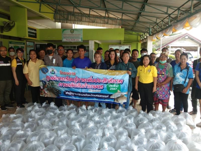 สำนักงานประมงจังหวัดนครสวรรค์ มอบปัจจัยการผลิตภายใต้โครงการศูนย์เรียนรู้การเพิ่มประสิทธิภาพการผลิตสินค้าเกษตร ให้กับเกษตรกรจำนวน 120 ราย..คลิก