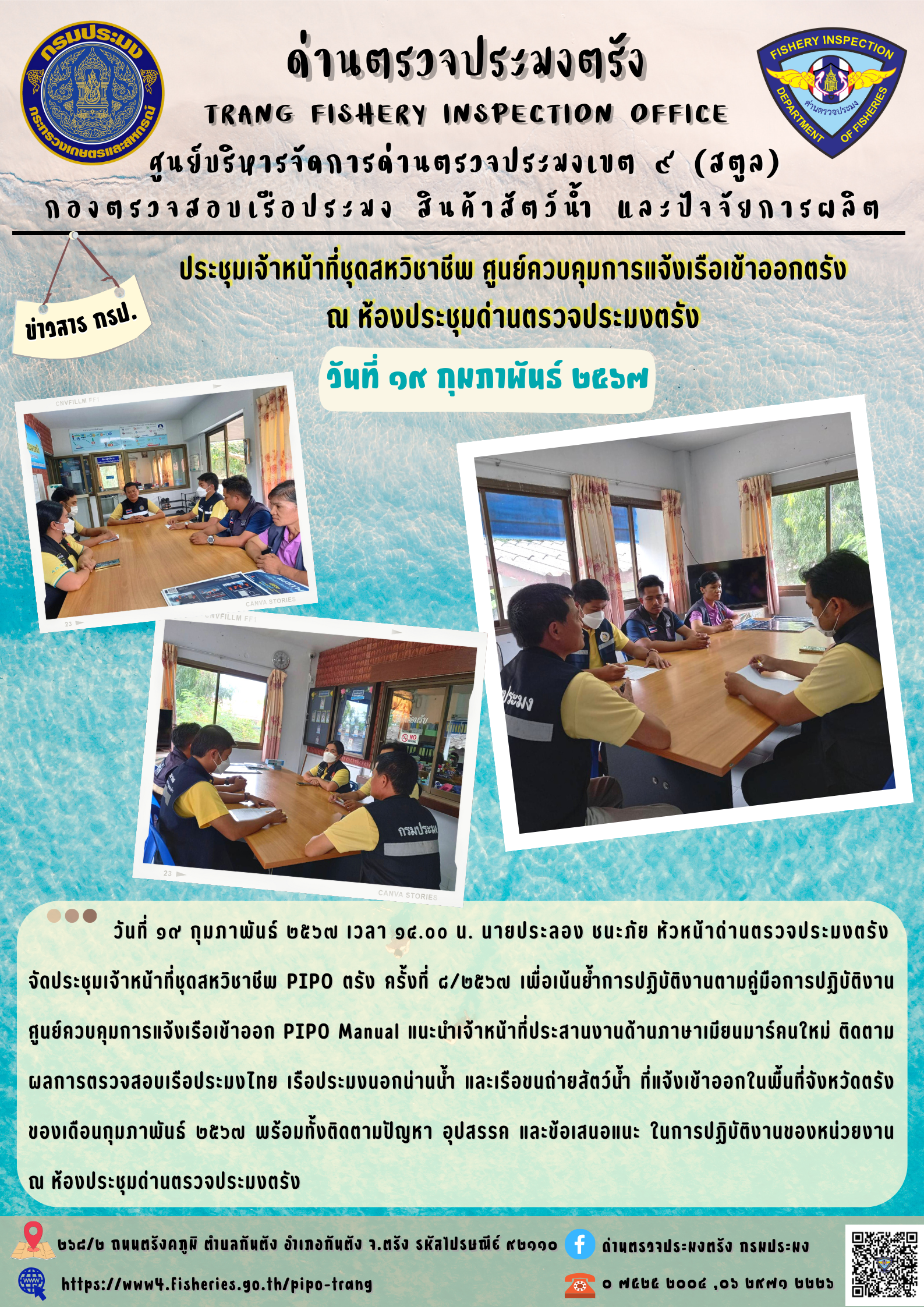 ประชุมชุดสหวิชาชีพ ประจำเดือน กุมภาพันธ์ 2567 ครั้งที่ 8/2567..คลิก