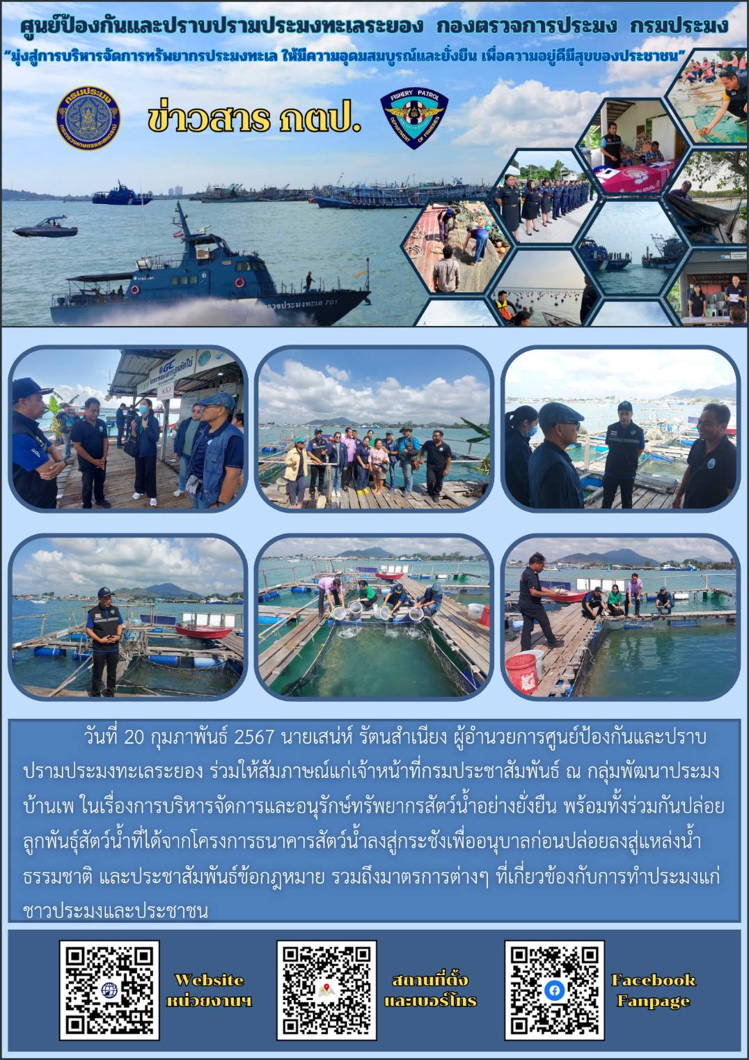ร่วมให้สัมภาษณ์แก่เจ้าหน้าที่กรมประชาสัมพันธ์..คลิก