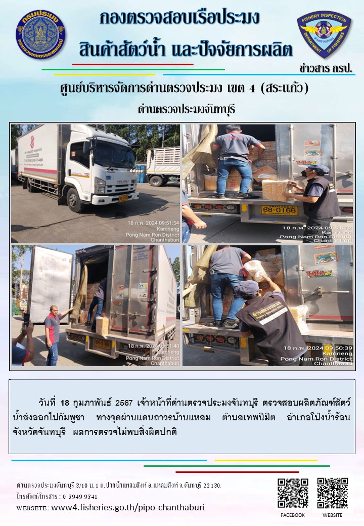 รายงานการปฏิบัติงานประจำวันที่ 18 มกราคม 2567..คลิก