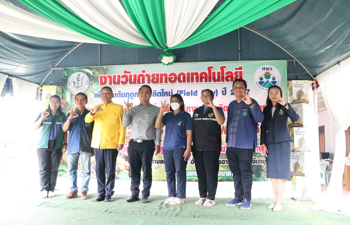 งานวันถ่ายทอดเทคโนโลยีเพื่อเริ่มต้นฤดูกาลผลิตใหม่ (Field day) ประจำปี 2567