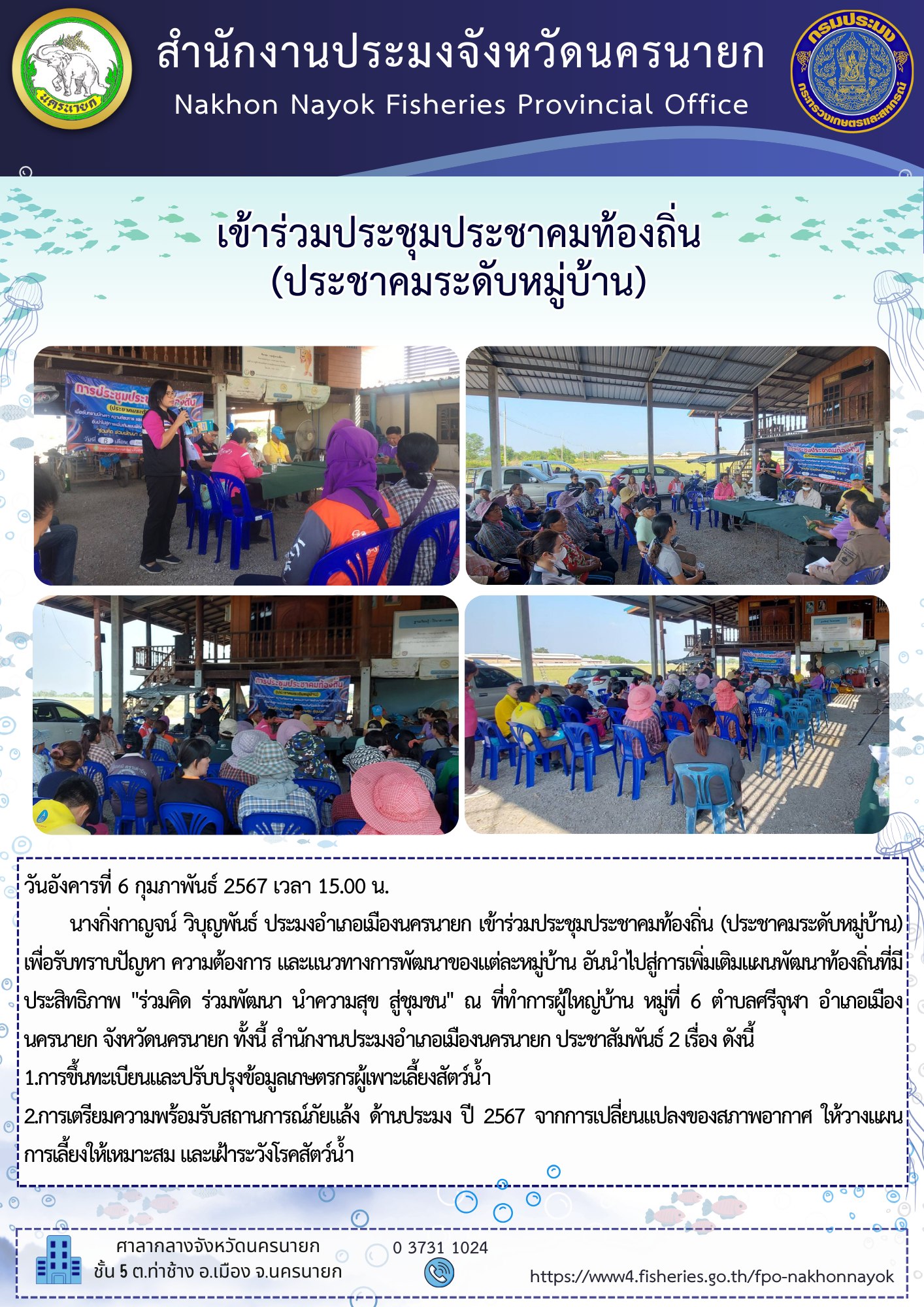 เข้าร่วมประชุมประชาคมท้องถิ่น (ประชาคมระดับหมู่บ้าน)