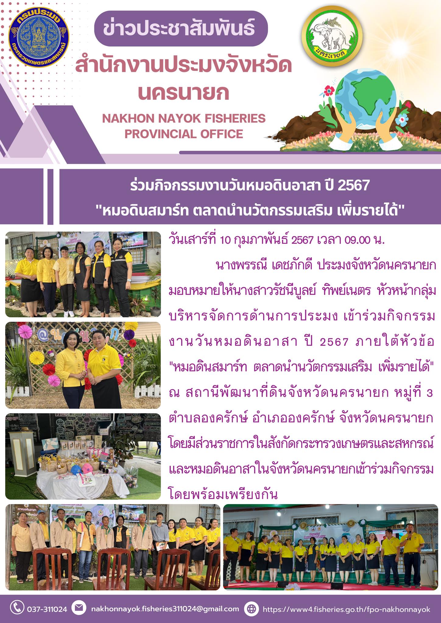 เข้าร่วมกิจกรรมงานวันหมอดินอาสา ปี 2567..คลิก