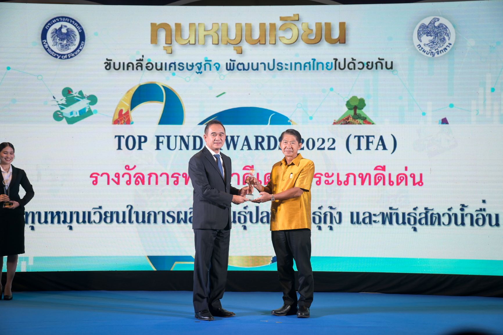 กรมประมง รับรางวัลทุนหมุนเวียนดีเด่น ประจำปี 2566..คลิก