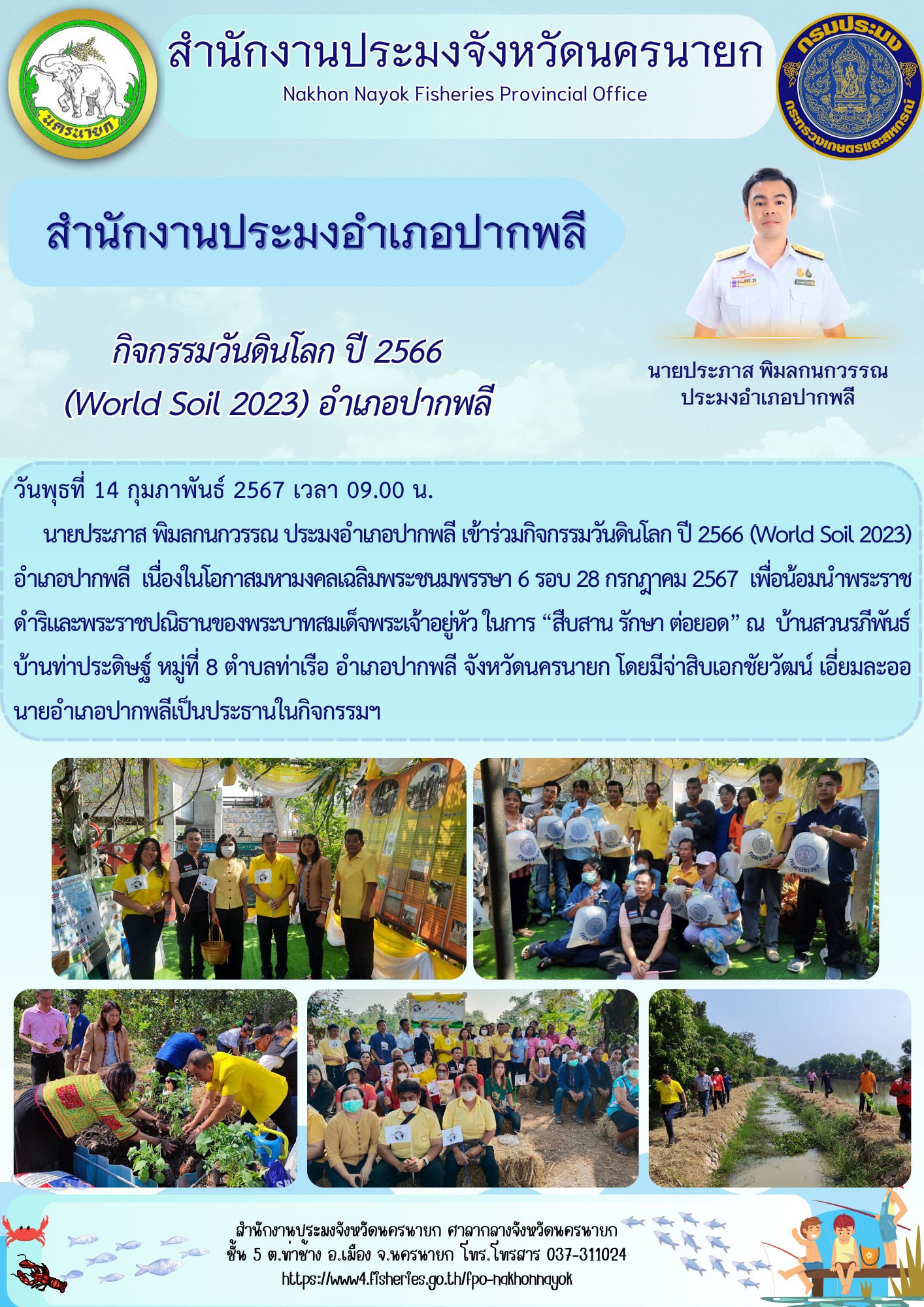 กิจกรรมวันดินโลก ปี 2566  (World Soil 2023) อำเภอปากพลี..คลิก