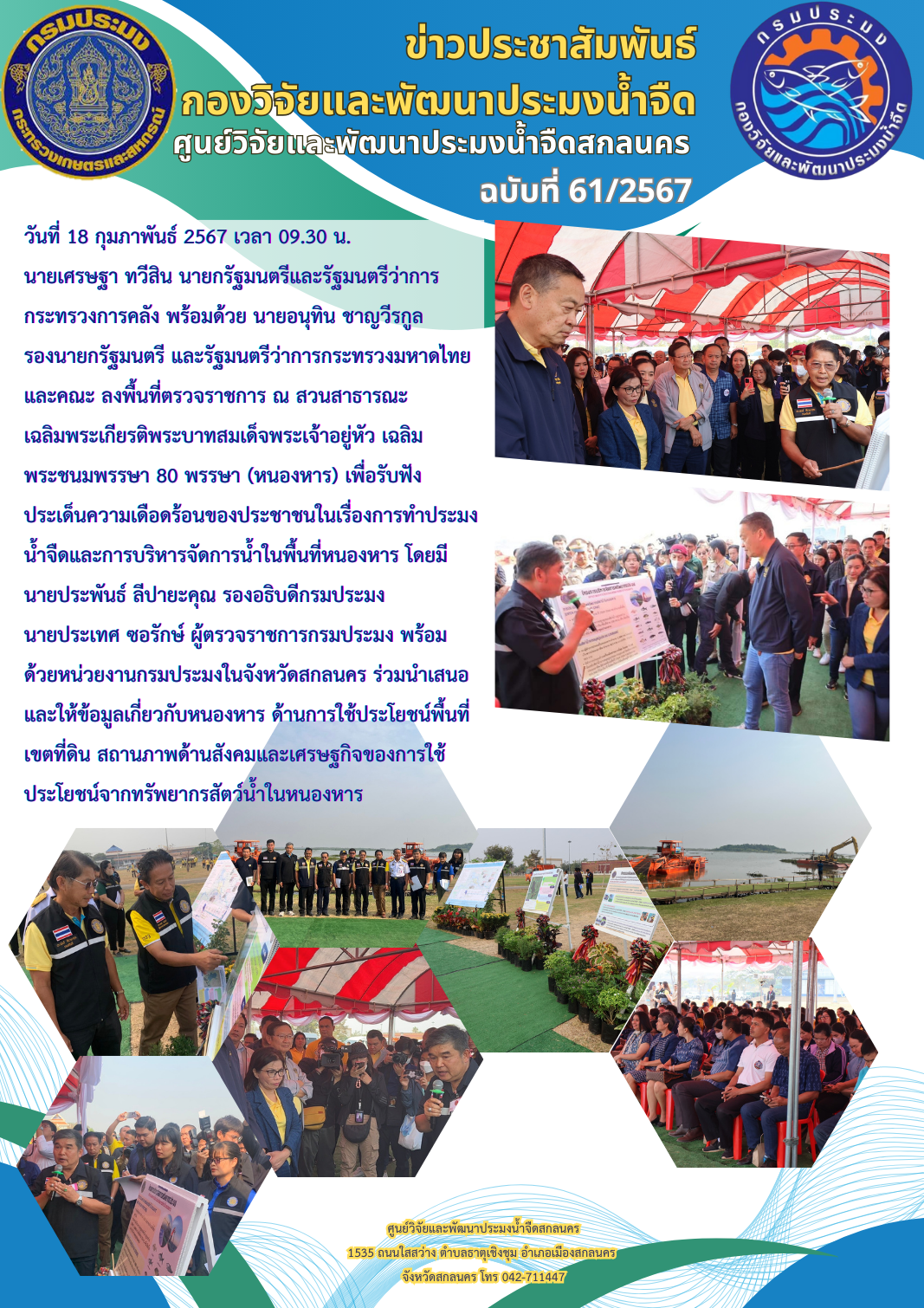 ข่าวประชาสัมพันธ์..คลิก