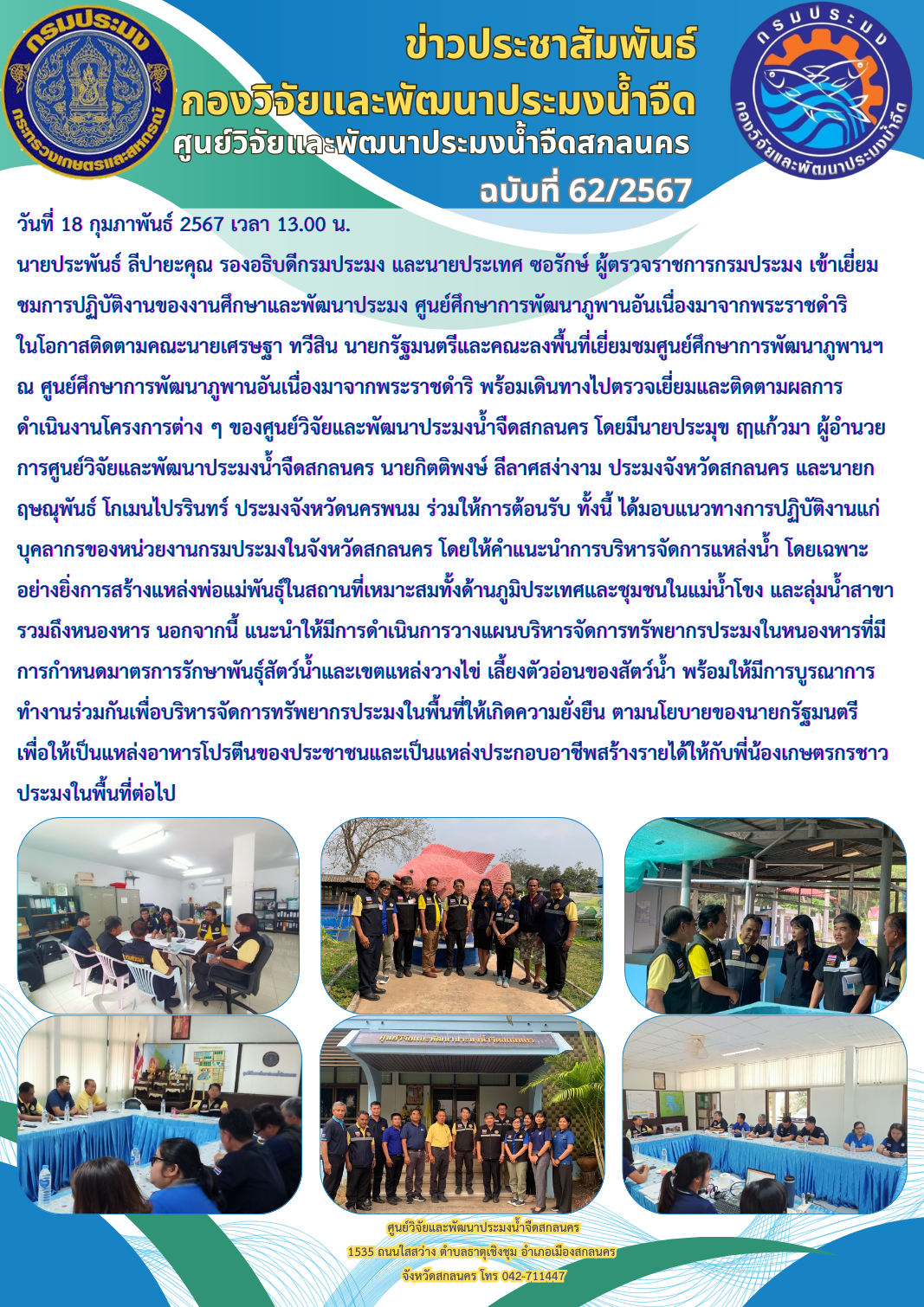 ข่าวประชาสัมพันธ์..คลิก