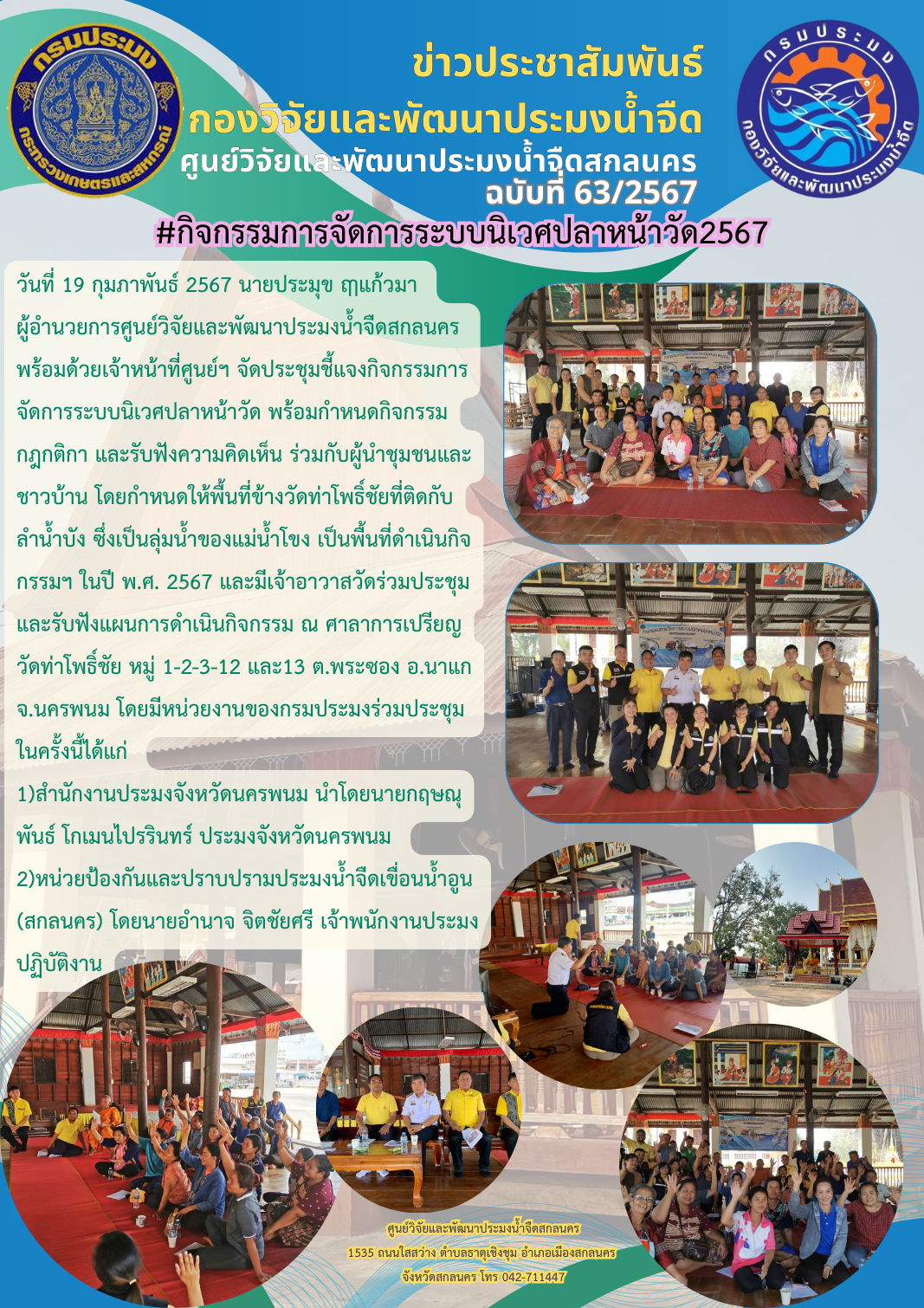 ข่าวประชาสัมพันธ์..คลิก