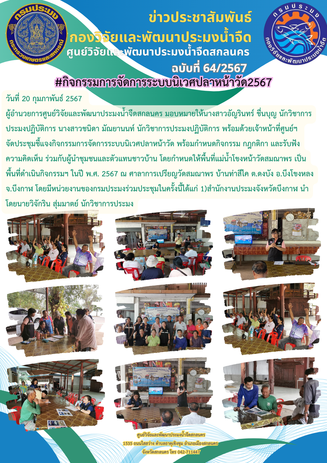 ข่าวประชาสัมพันธ์..คลิก