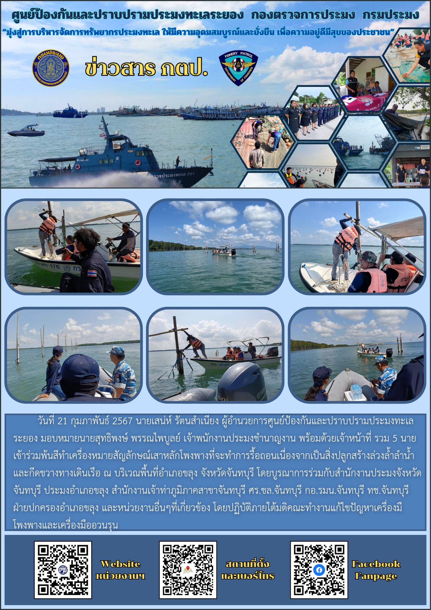  เข้าร่วมพ้นสีทำเครื่องหมายสัญลักษณ์เสาหลักโพงพางที่จะทำการรื้อถอน..คลิก