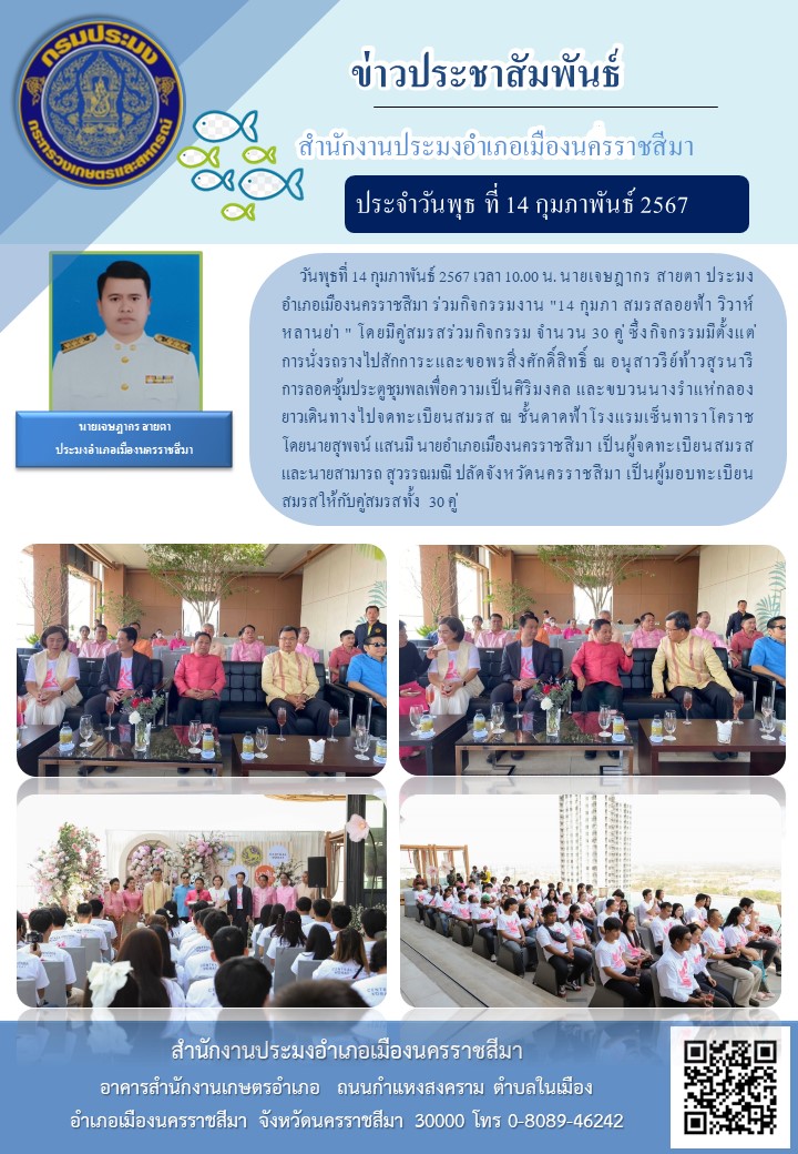ประมงอำเภอเมืองนครราชสีมา ร่วมกิจกรรมงาน 
