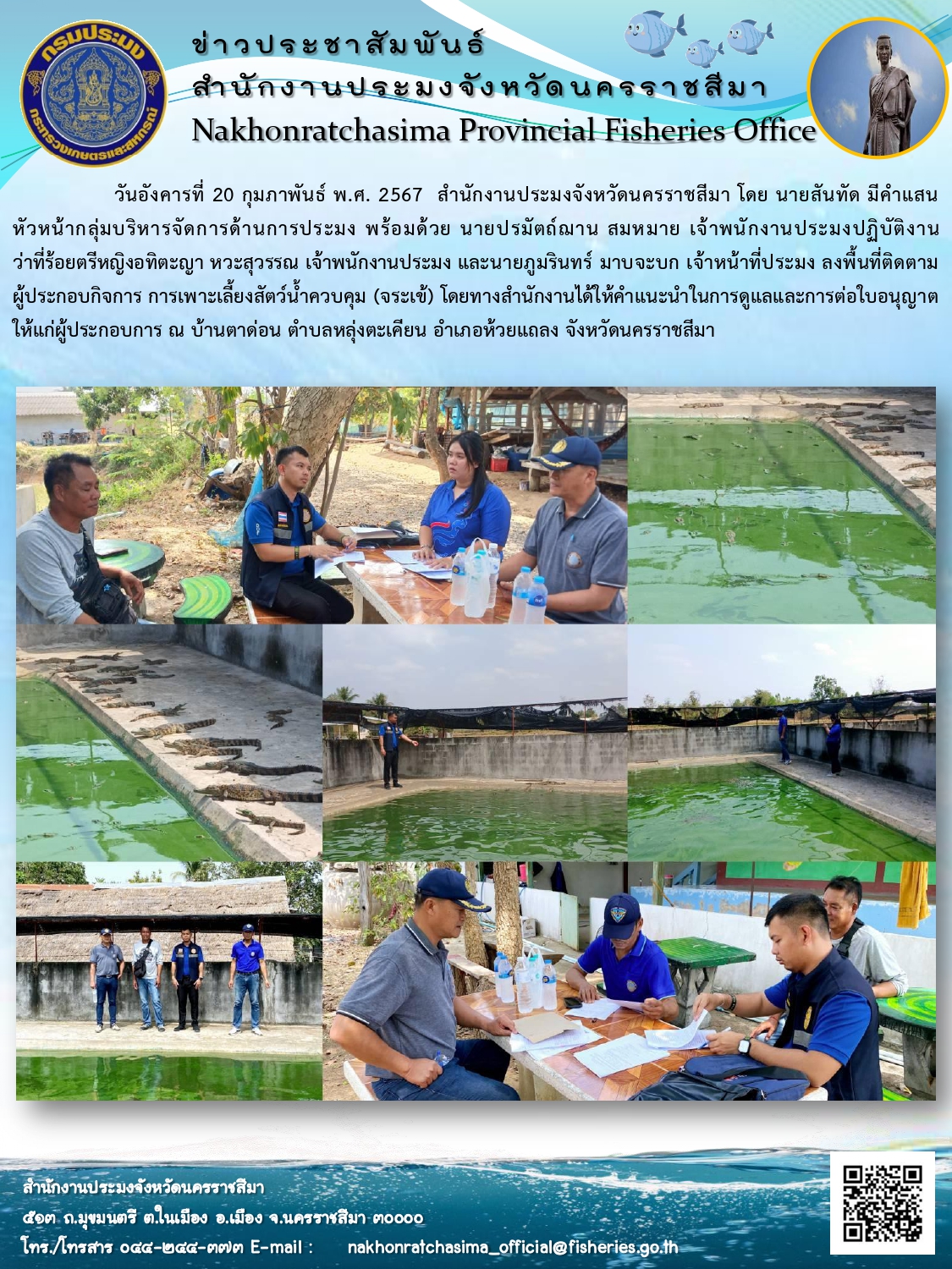 กลุ่มบริหารจัดการด้านการประมง สำนักงานประมงจังหวัดนครราชสีมา ลงพื้นที่ติดตามผู้ประกอบกิจการ การเพาะเลี้ยงสัตว์น้ำควบคุม (จระเข้) ณ บ้านตาด่อน ตำบลหลุ่งตะเคียน อำเภอห้วยแถลง