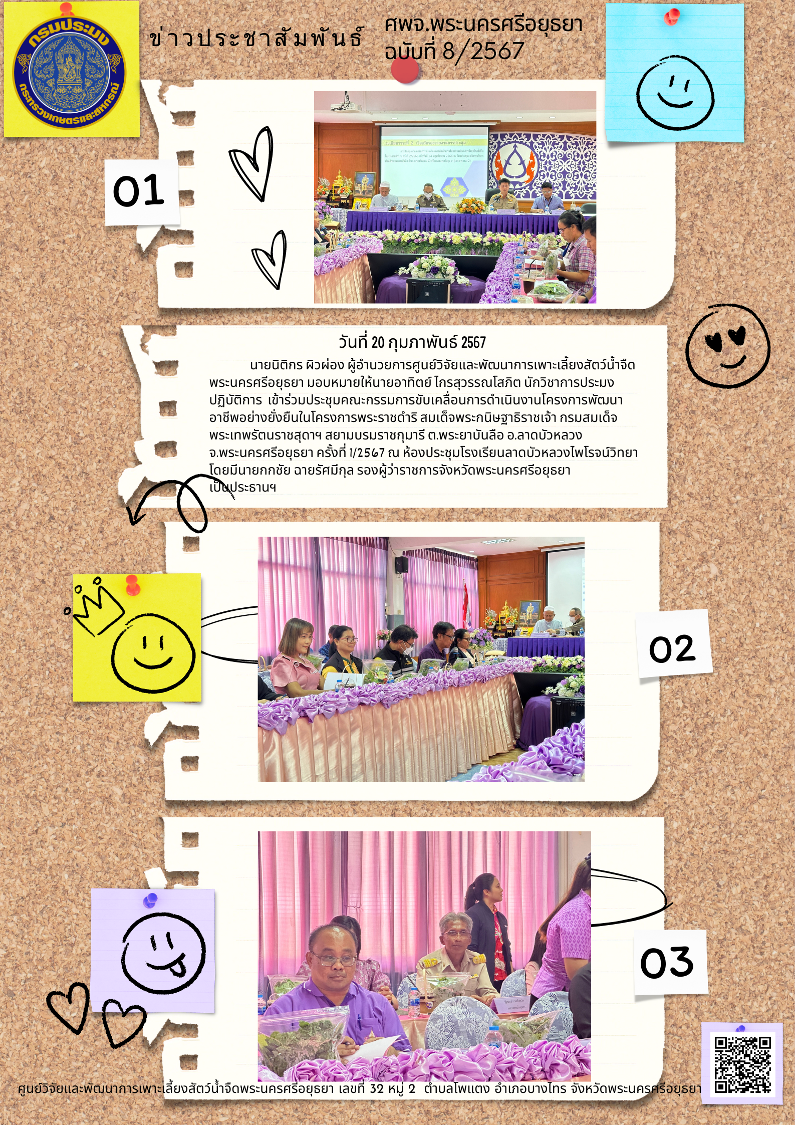 ข่าวประชาสัมพันธ์ ฉบับที่ 8/2567..คลิก