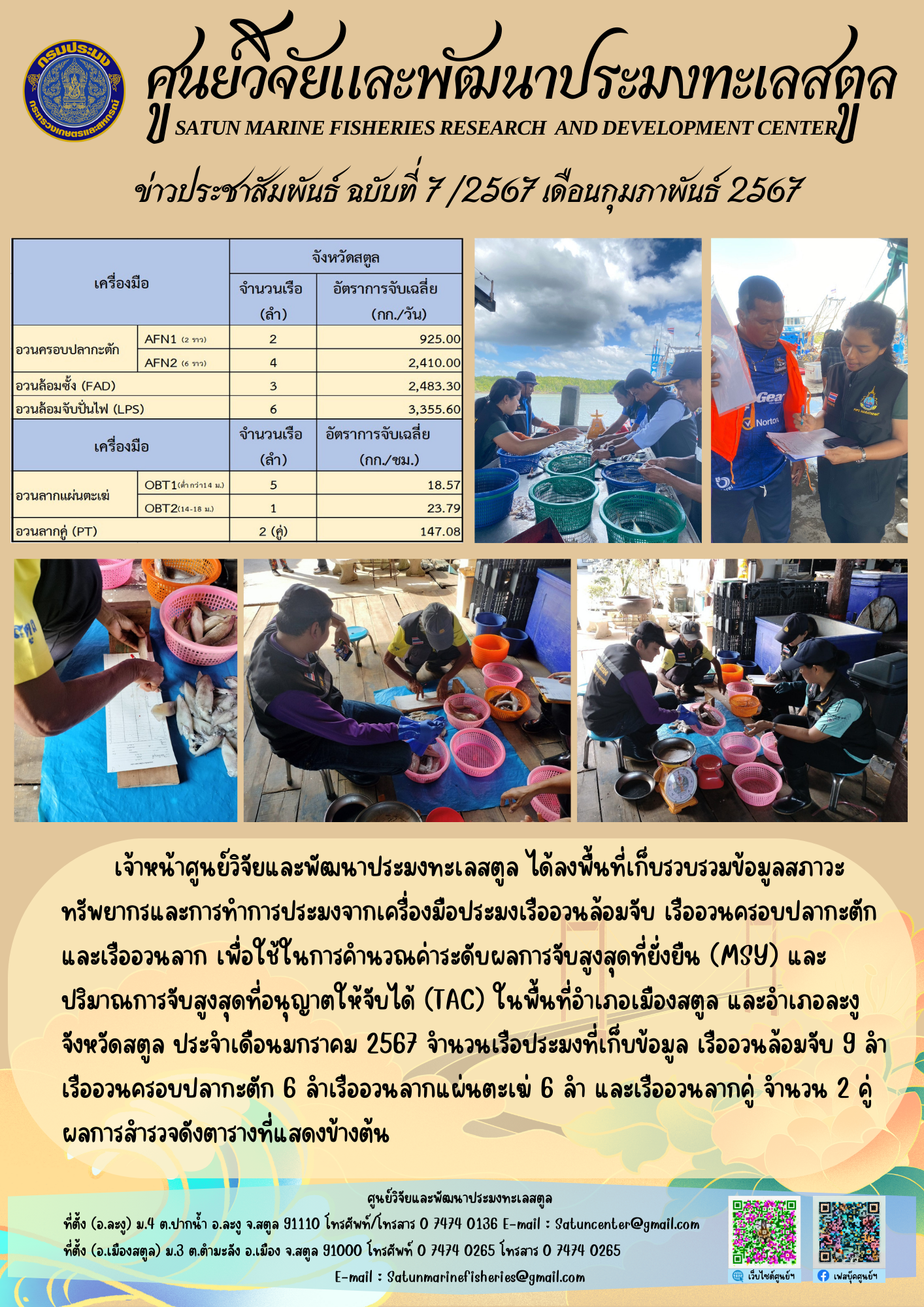 ข่าวประชาสัมพันธ์  ฉบับที่ ๗/๒๕๖๗  ประจำเดือนกุมภาพันธ์  ๒๕๖๗..คลิก