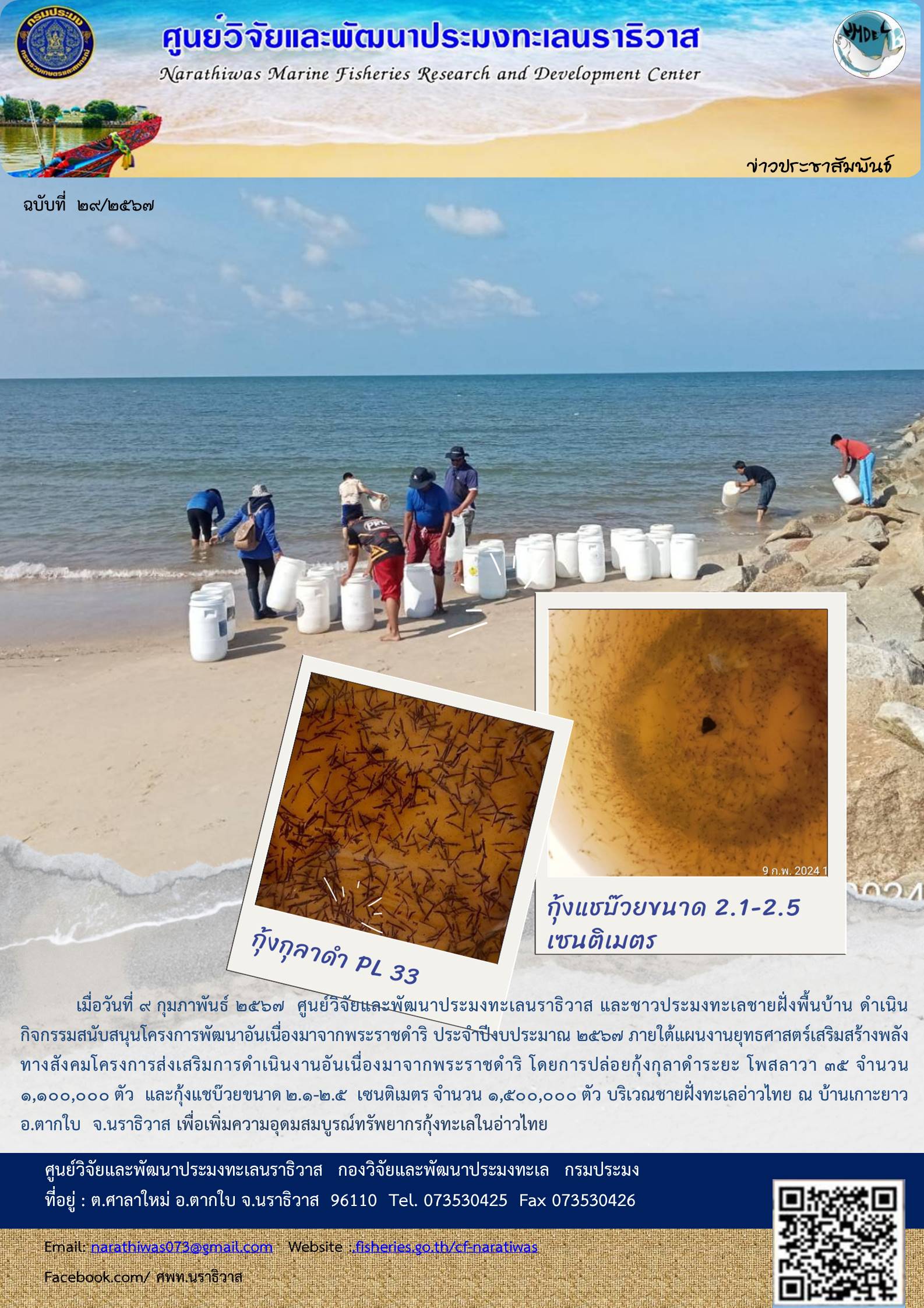 โครงการส่งเสริมการดำเนินงานอันเนื่องมาจากพระราชดำริประจำปี 2567