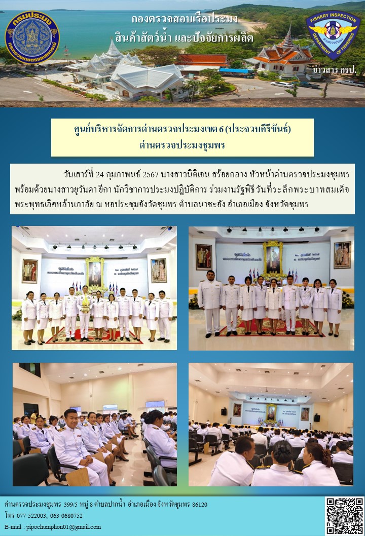 ร่วมงานรัฐพิธีวันที่ระลึกพระบาทสมเด็จพระพุทธเลิศหล้านภาลัย