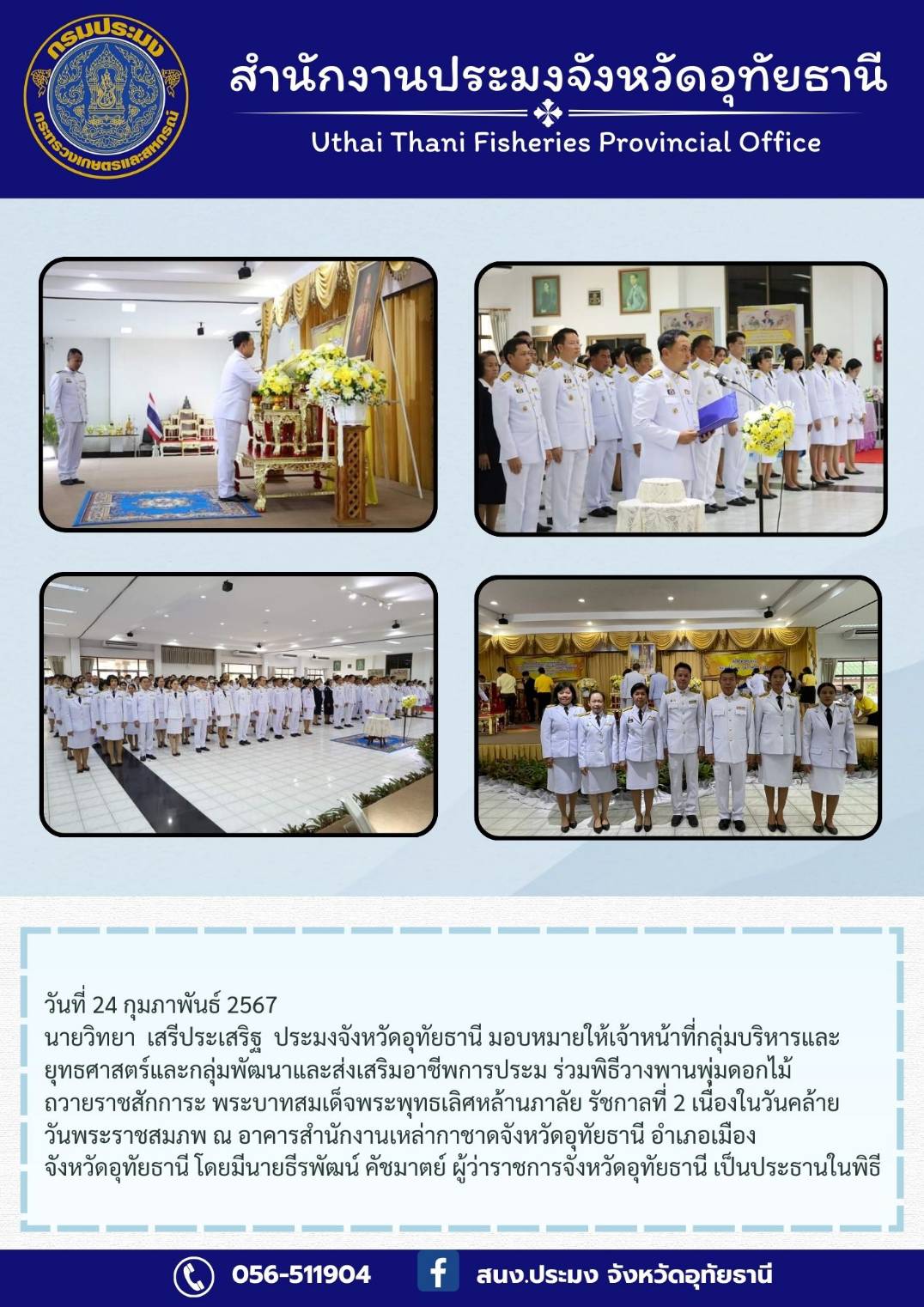 ประชาสัมพันธ์ ประจำเดือนกุมภาพันธ์ 2567..คลิก