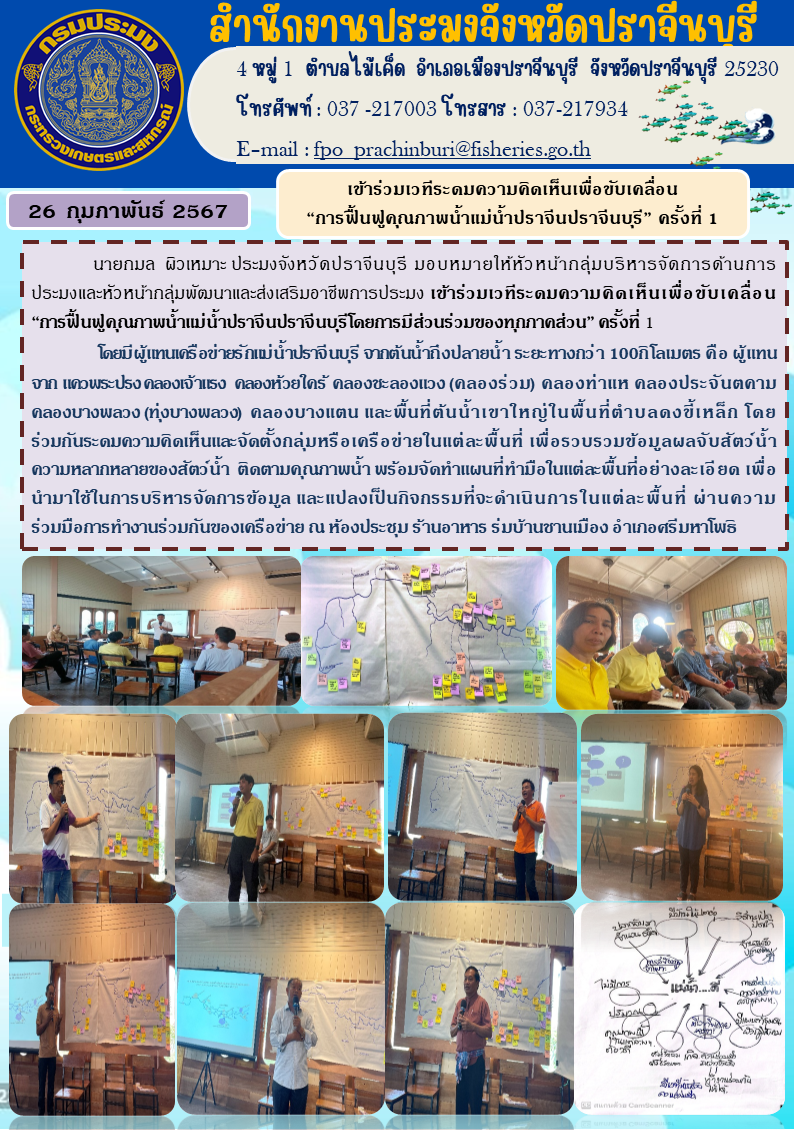 ข่าวประชาสัมพันธ์ เข้าร่วมเวทีระดมความคิดเห็นเพื่อขับเคลื่อน 