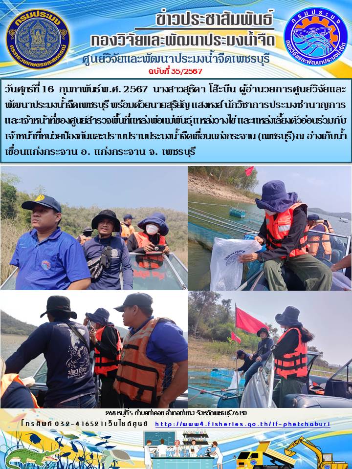 ข่าวประชาสัมพันธ์ครั้งที่ 35/2567