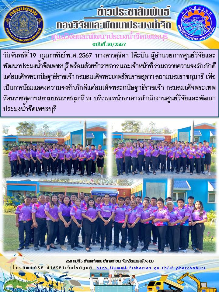 ข่าวประชาสัมพันธ์ครั้งที่ 36/2567..คลิก