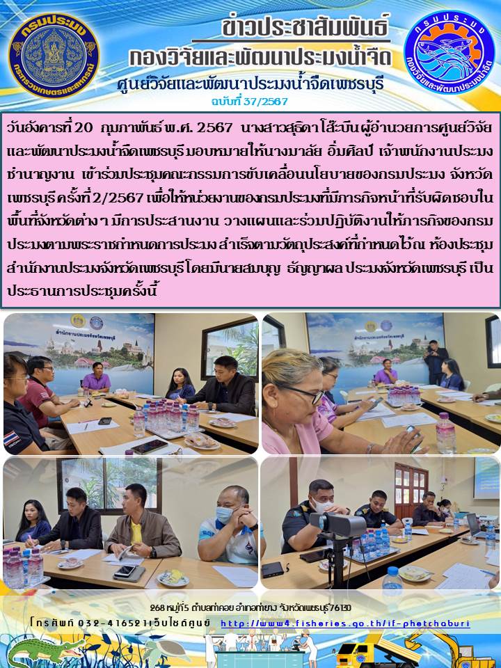 ข่าวประชาสัมพันธ์ครั้งที่ 37/2567