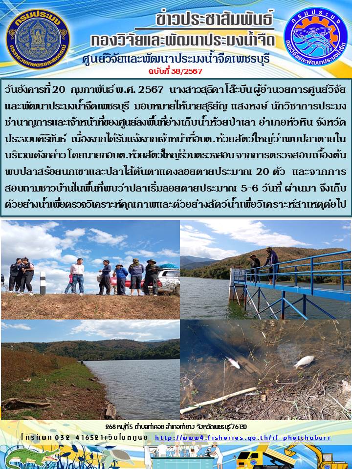 ข่าวประชาสัมพันธ์ครั้งที่ 38/2567..คลิก