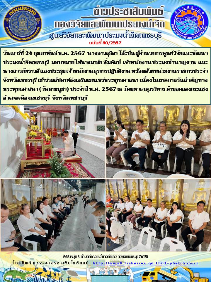 ข่าวประชาสัมพันธ์ครั้งที่ 40/2567..คลิก