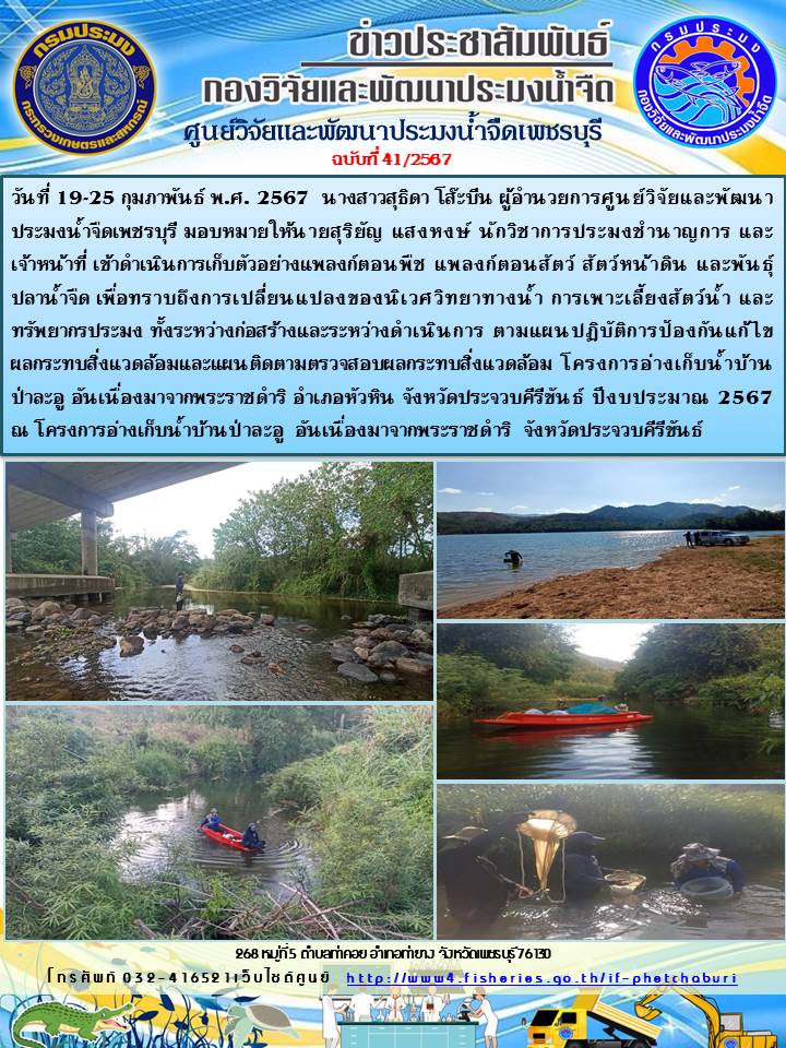 ข่าวประชาสัมพันธ์ครั้งที่ 41/2567