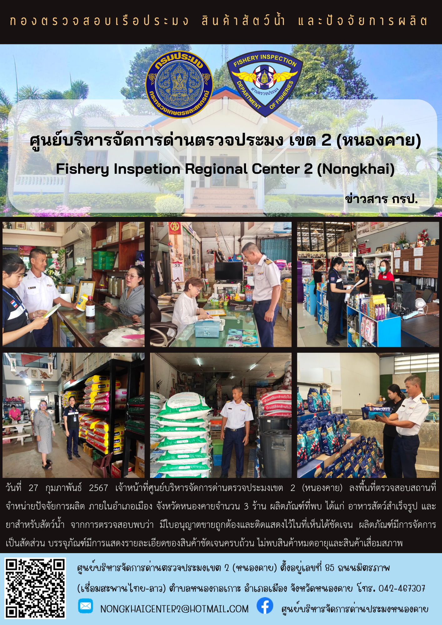 ตรวจสอบร้านขายปัจจัยการผลิต..คลิก