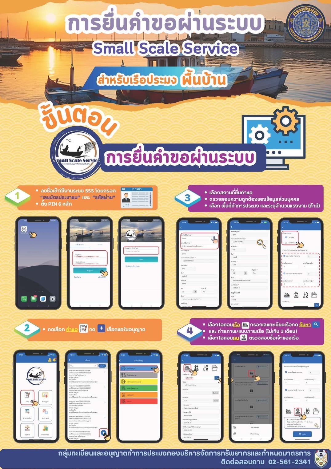ประชาสัมพันธ์ ... การยื่นคำขอผ่านระบบ SSS..คลิก