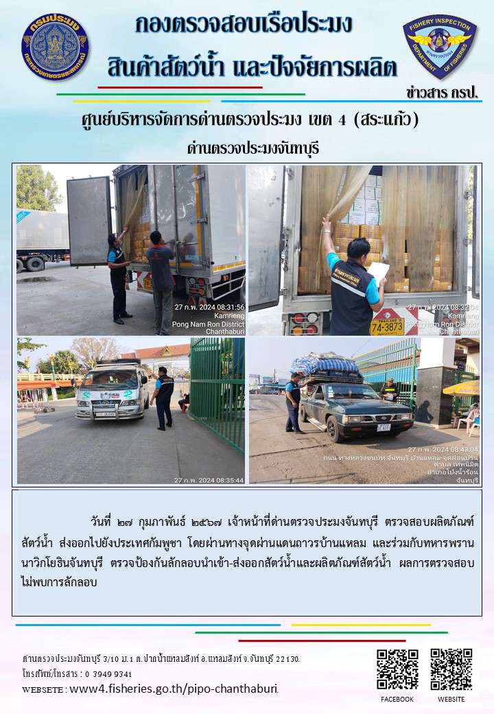 รายงานการปฏิบัติงานประจำวันที่ 27 กุมภาพันธ์ 2567