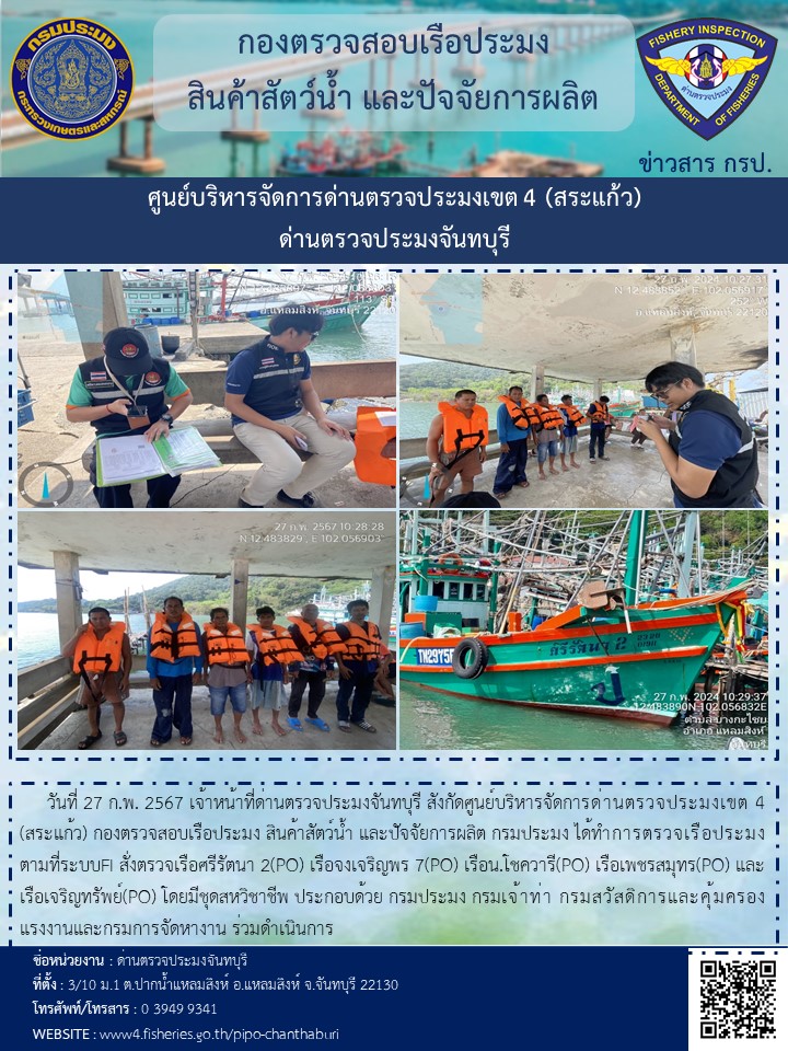 รายงานการปฏิบัติงานประจำวันที่ 27 กุมภาพันธ์ 2567