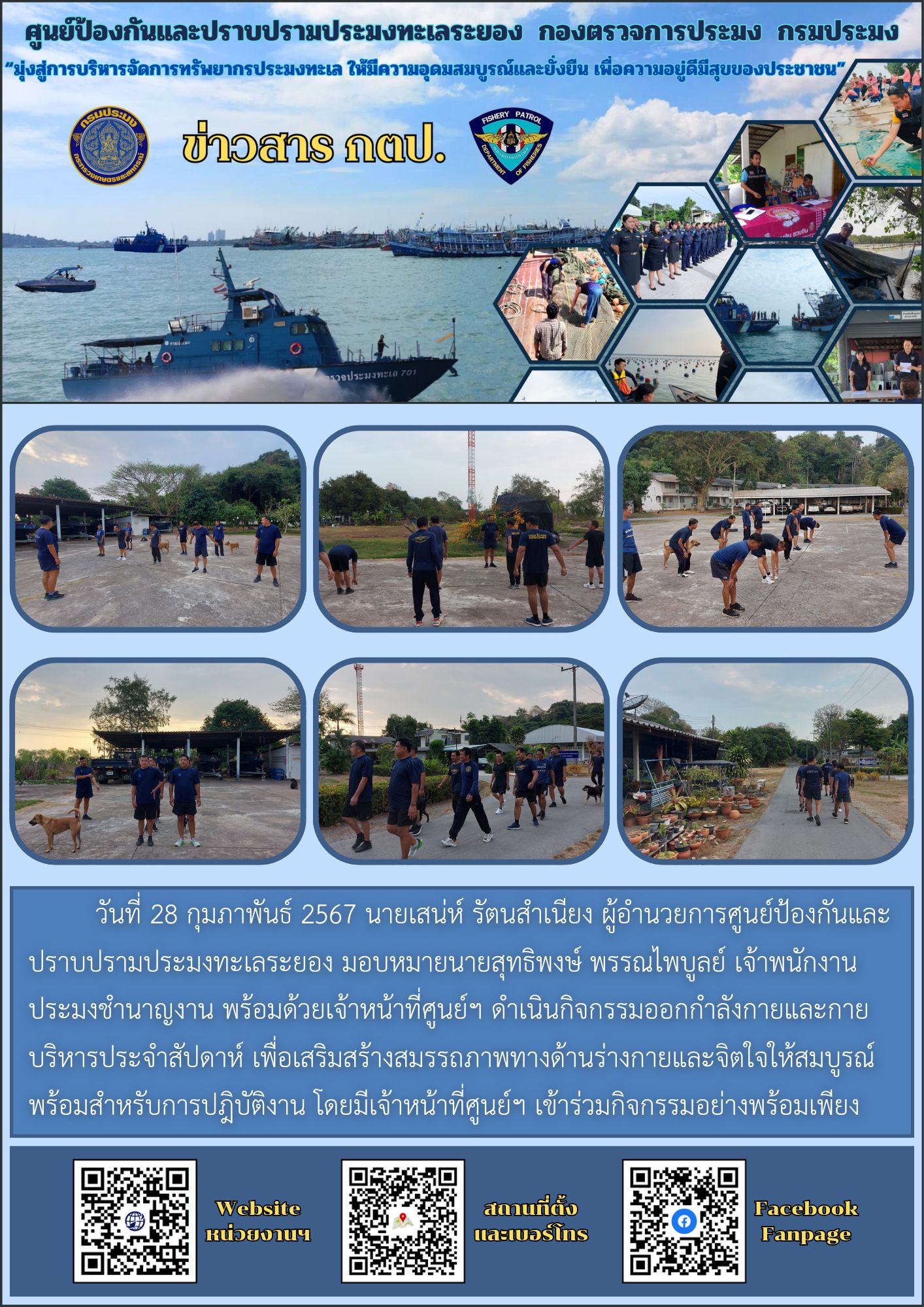 ดำเนินกิจกรรมออกกำลังกายและกายบริหารประจำสัปดาห์..คลิก